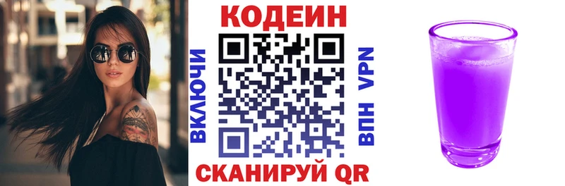 купить наркоту  Звенигово  Codein Purple Drank 